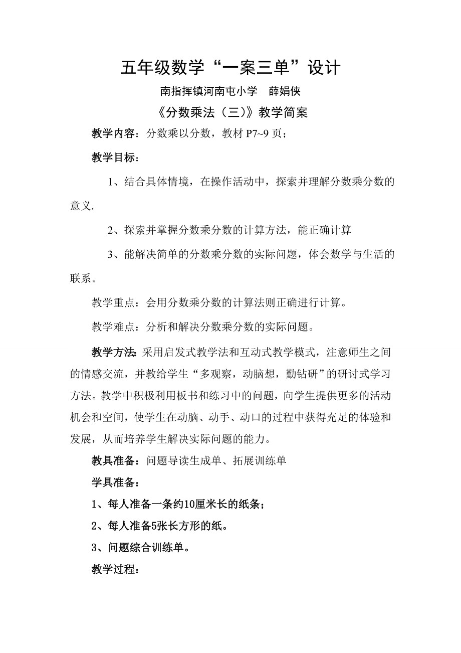 小学五年级数学《分数乘法》(三)一案三单_第1页
