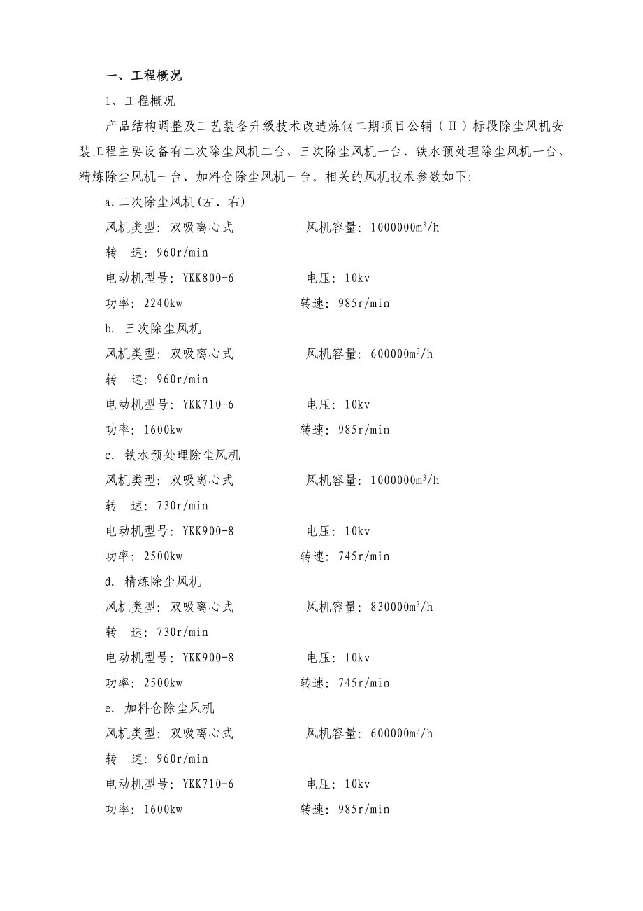 除尘风机安装方案_第1页