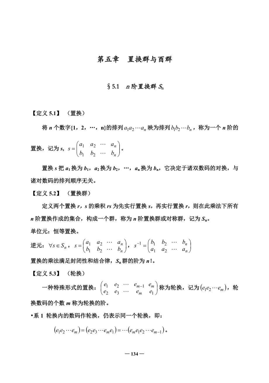北大.群论.讲义.王宏利.第5章_第1页