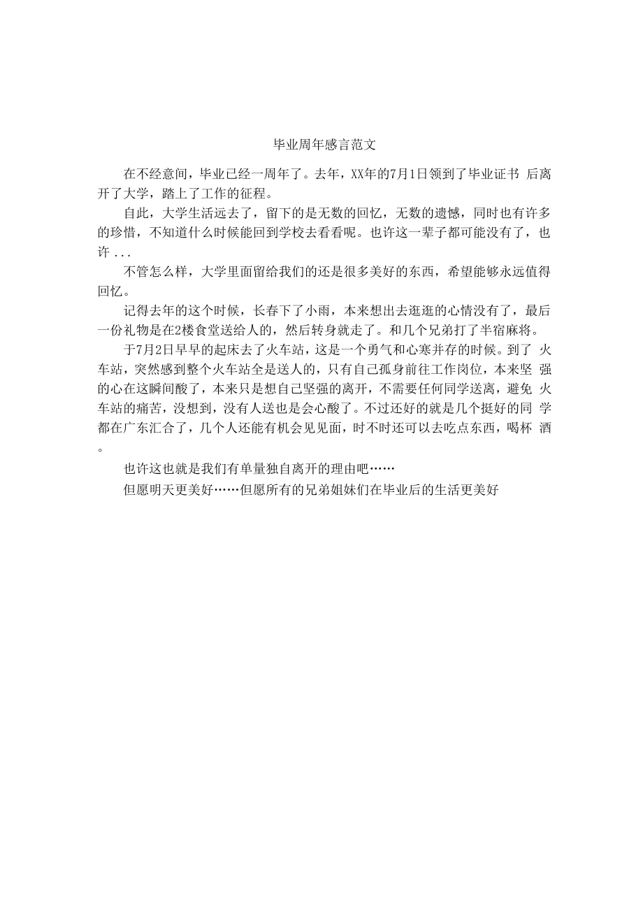 毕业周年感言范文_第1页