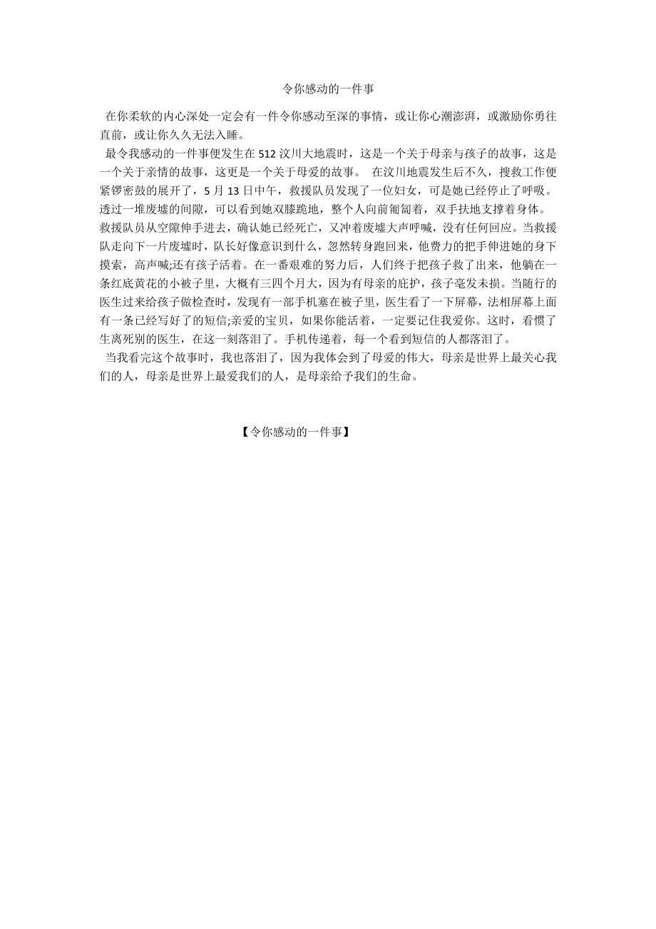 令你感动的一件事_第1页