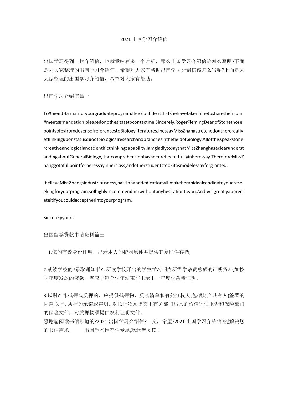 2020出国学习介绍信_第1页