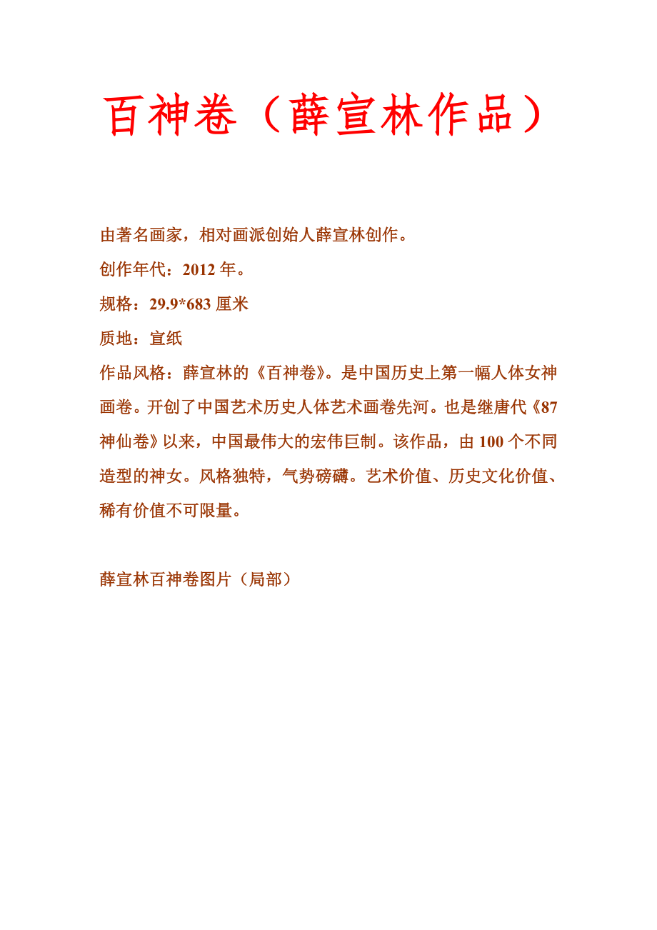 百神卷（薛宣林作品）_第1页