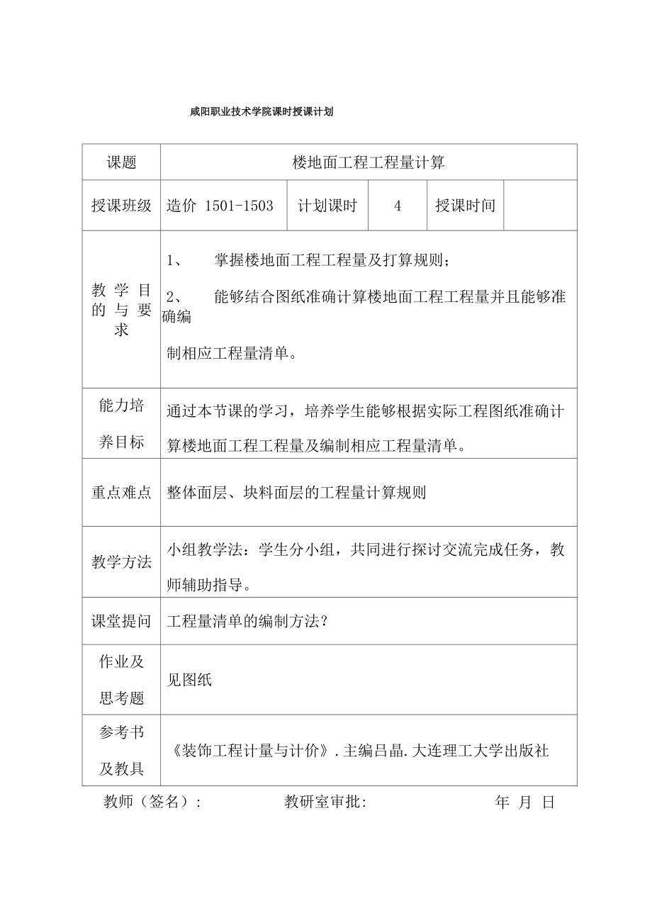 楼地面工程工程量计算_第1页