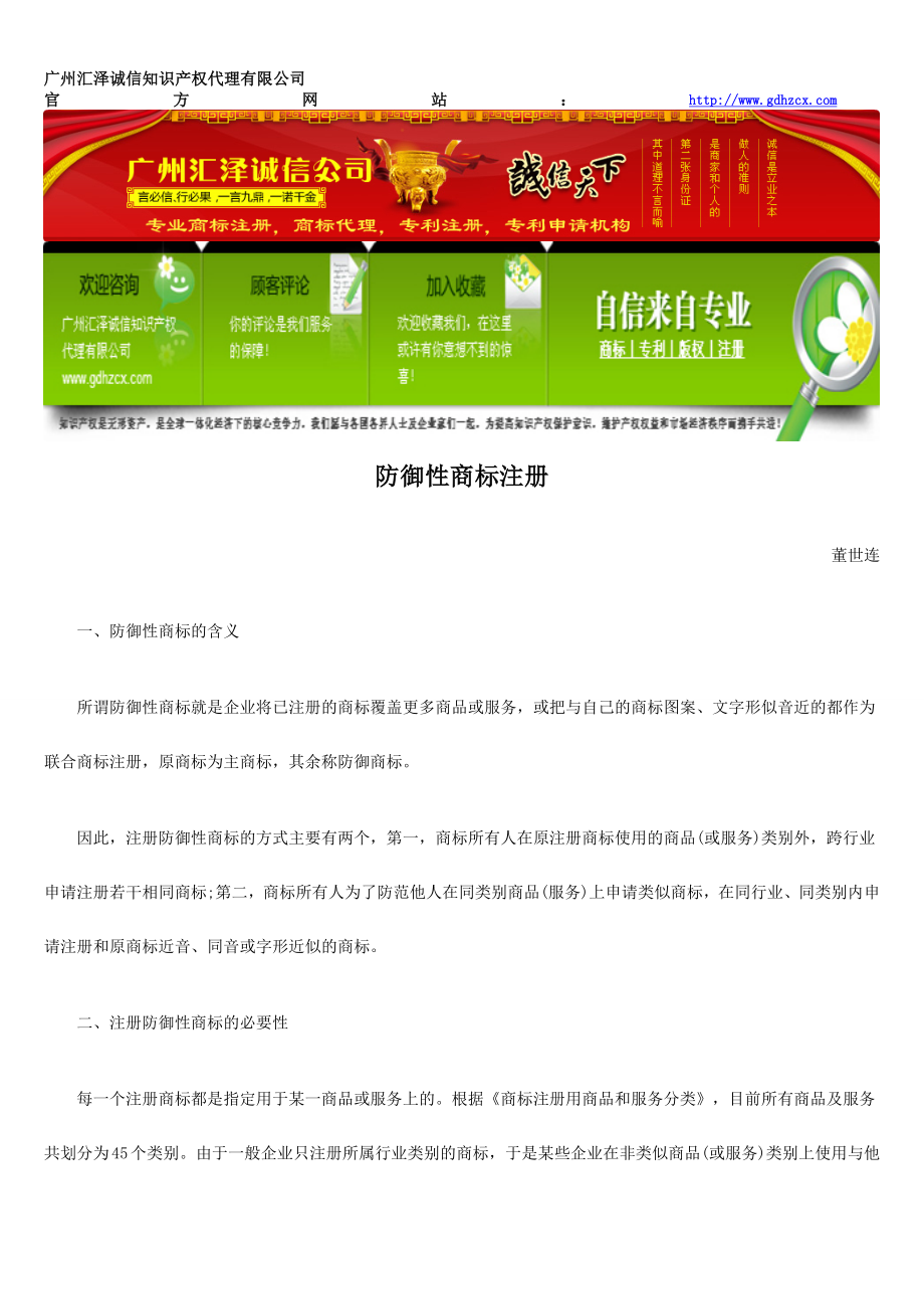 商标注册之防御性商标注册_第1页