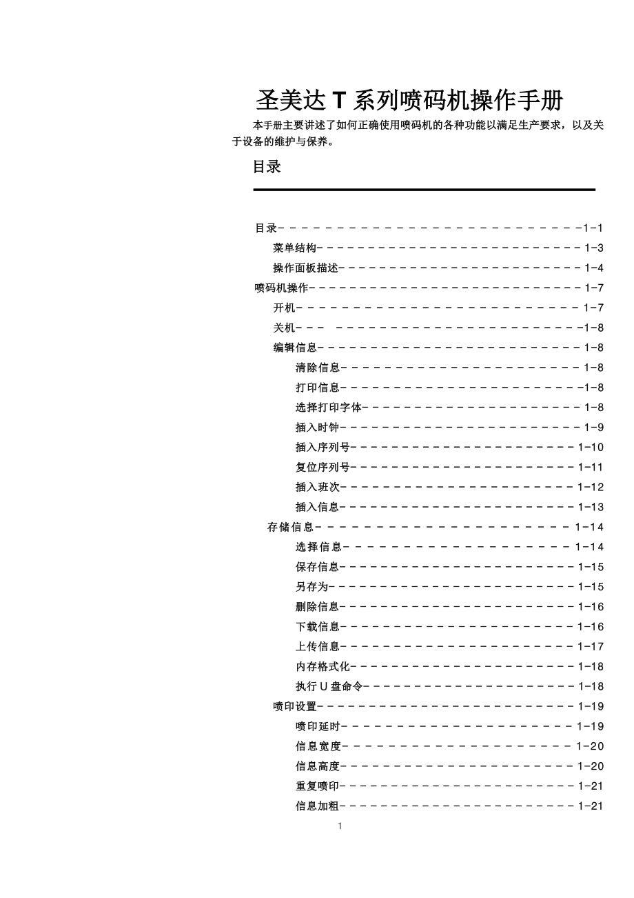 圣美达说明书_第1页