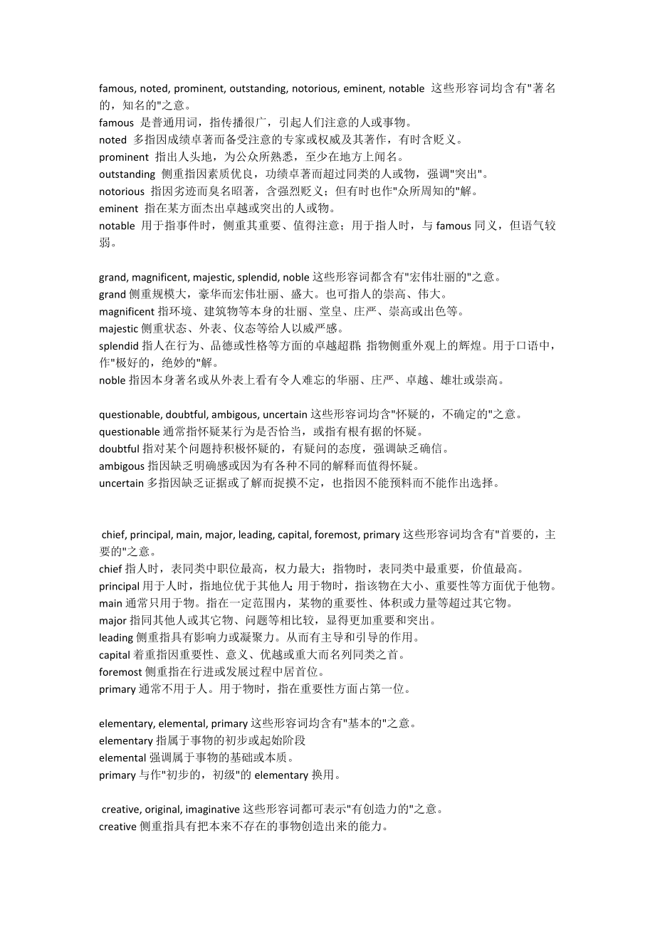 英语同义近义词总结辨析_第1页