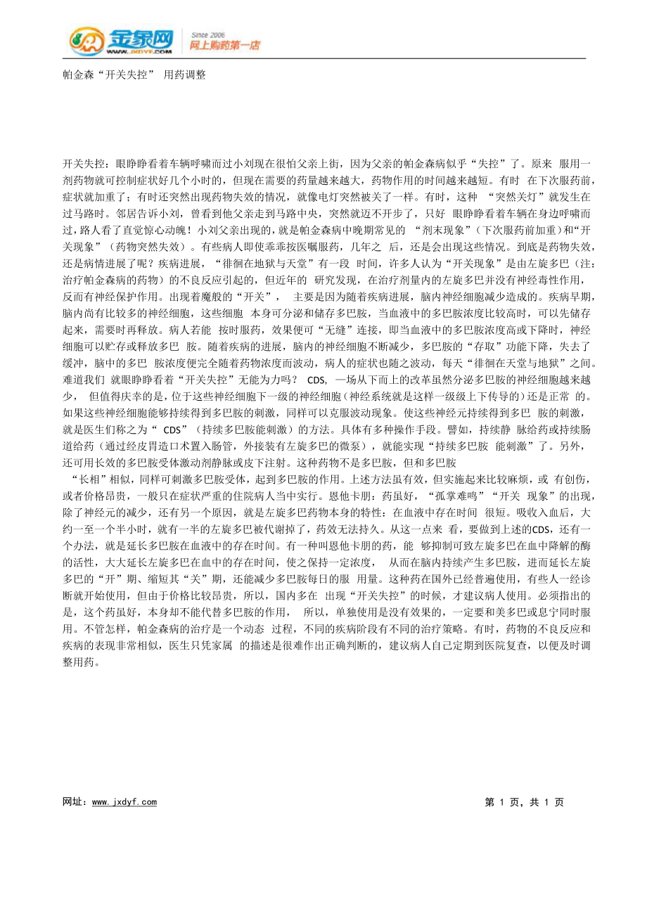 帕金森“开关失控” 用药调整_第1页