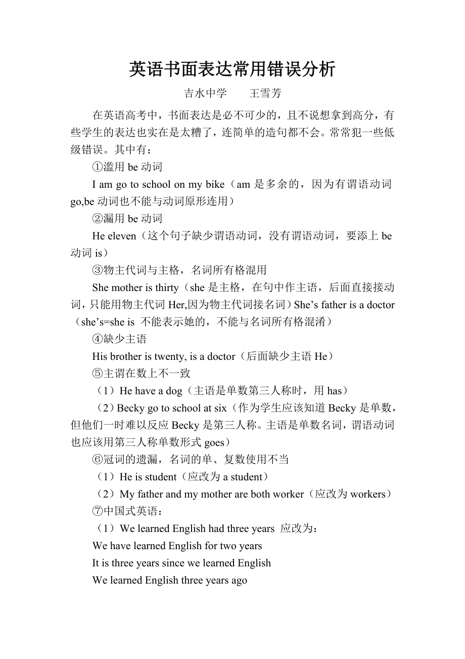 英语书面表达常用错误分析_第1页
