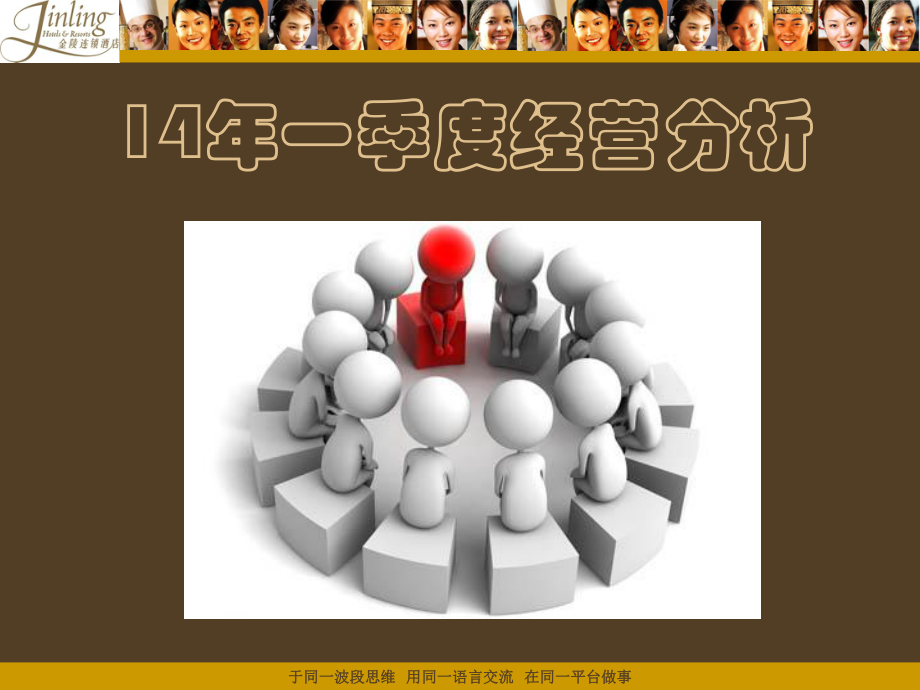 13年一季度经营分析egu_第1页