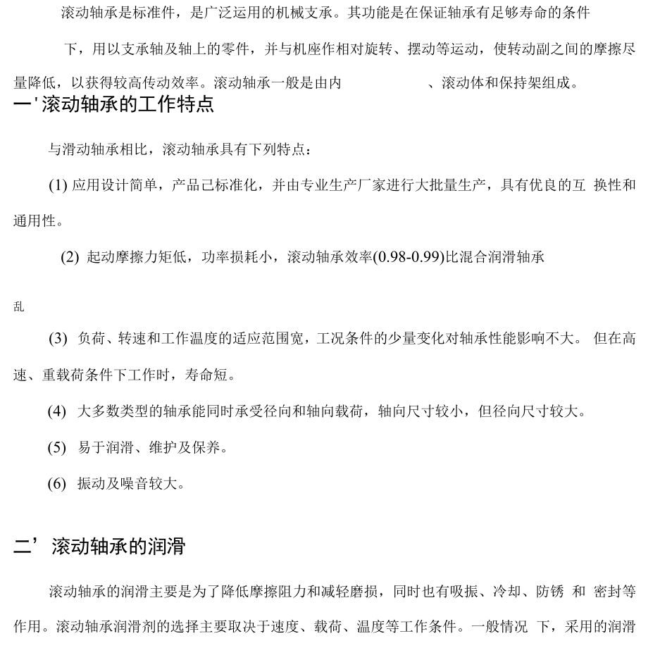 滚动轴承润滑x_第1页