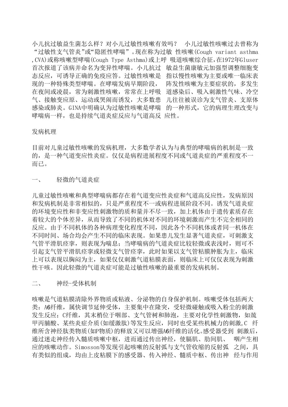 小儿抗过敏益生菌调节呼吸道菌群_第1页
