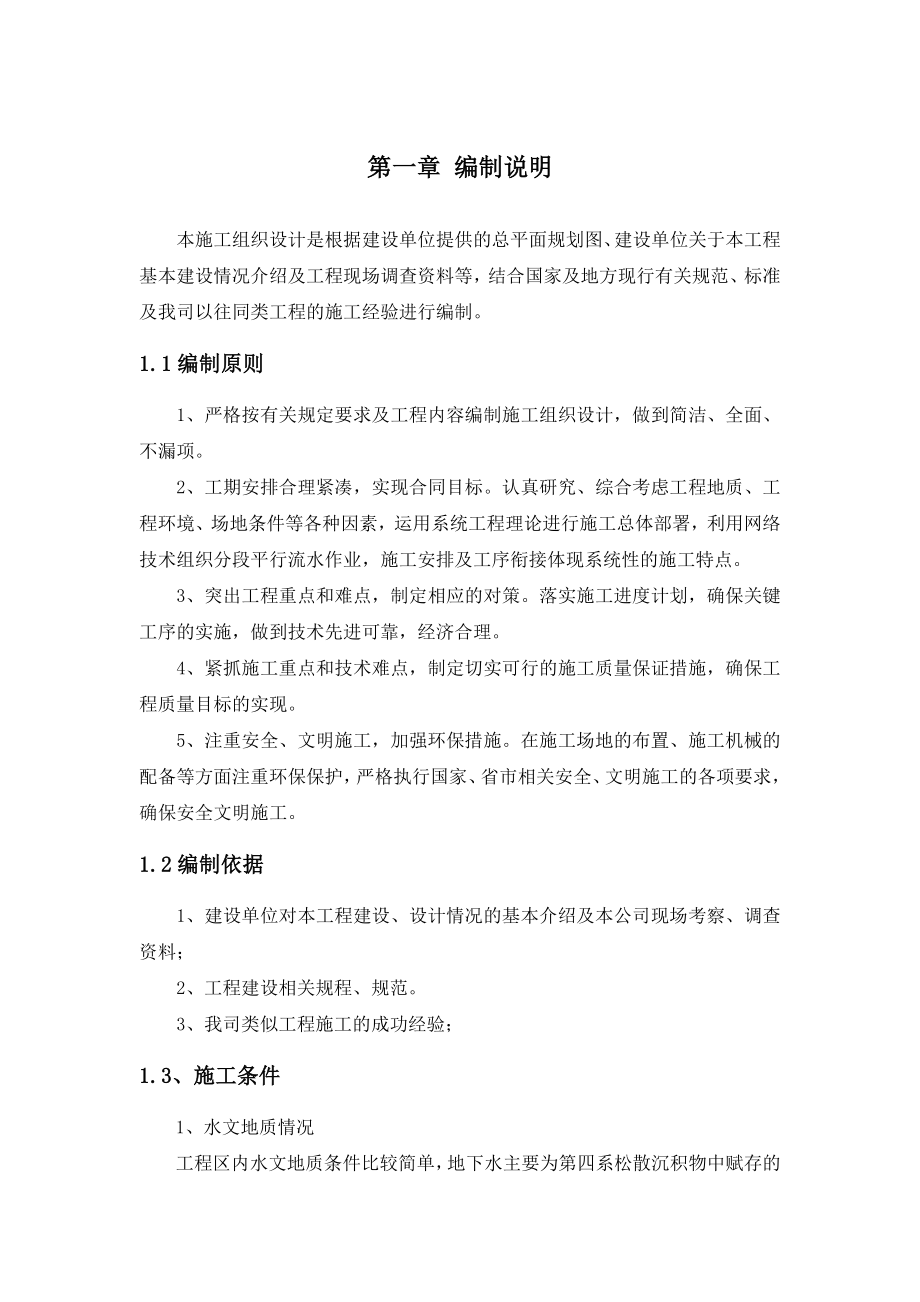 河道土方开挖初步方案_第1页