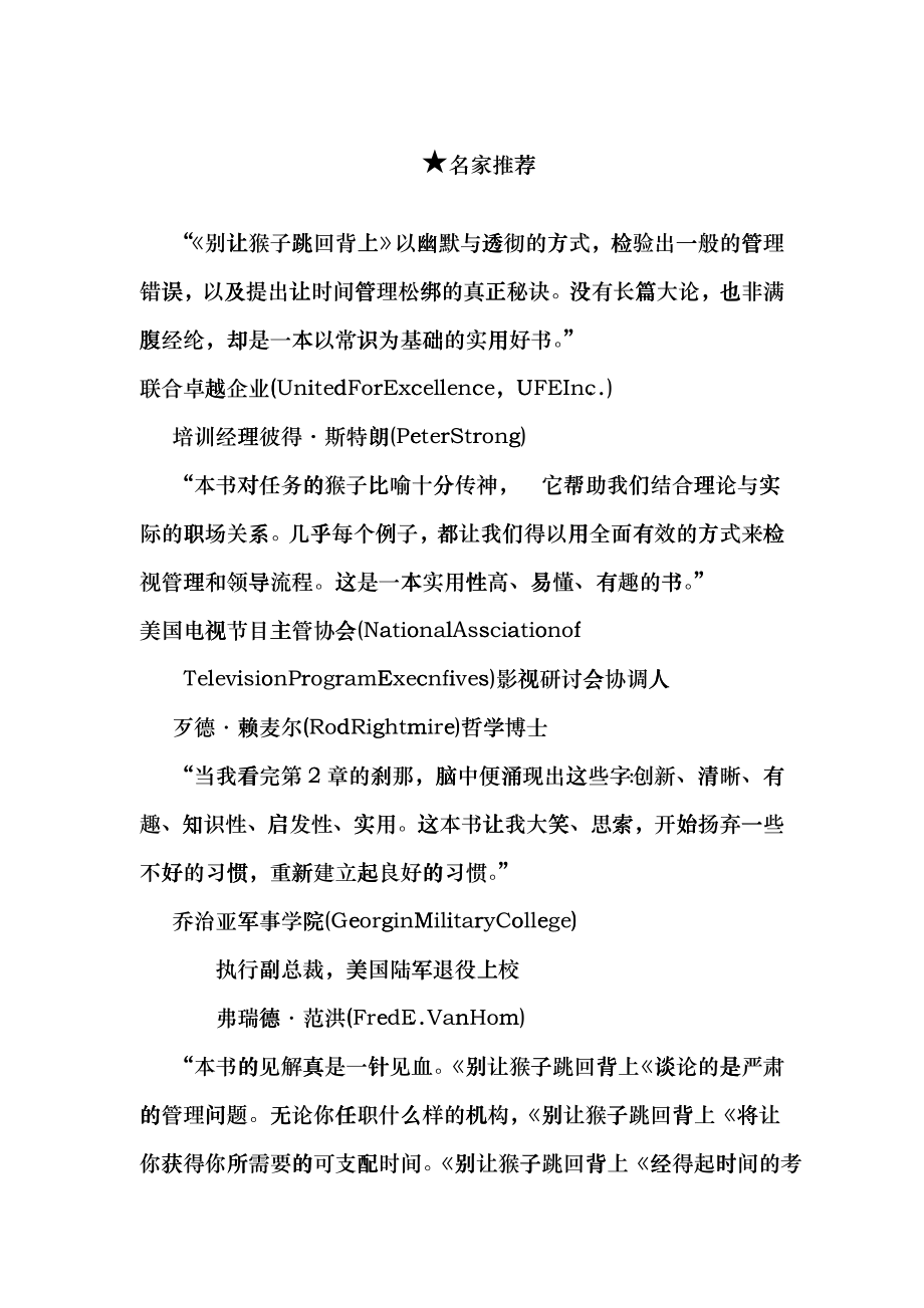 别让猴子跳回背上bgcp_第1页
