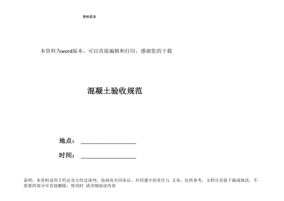 混 凝 土 验 收 规 范_第1页