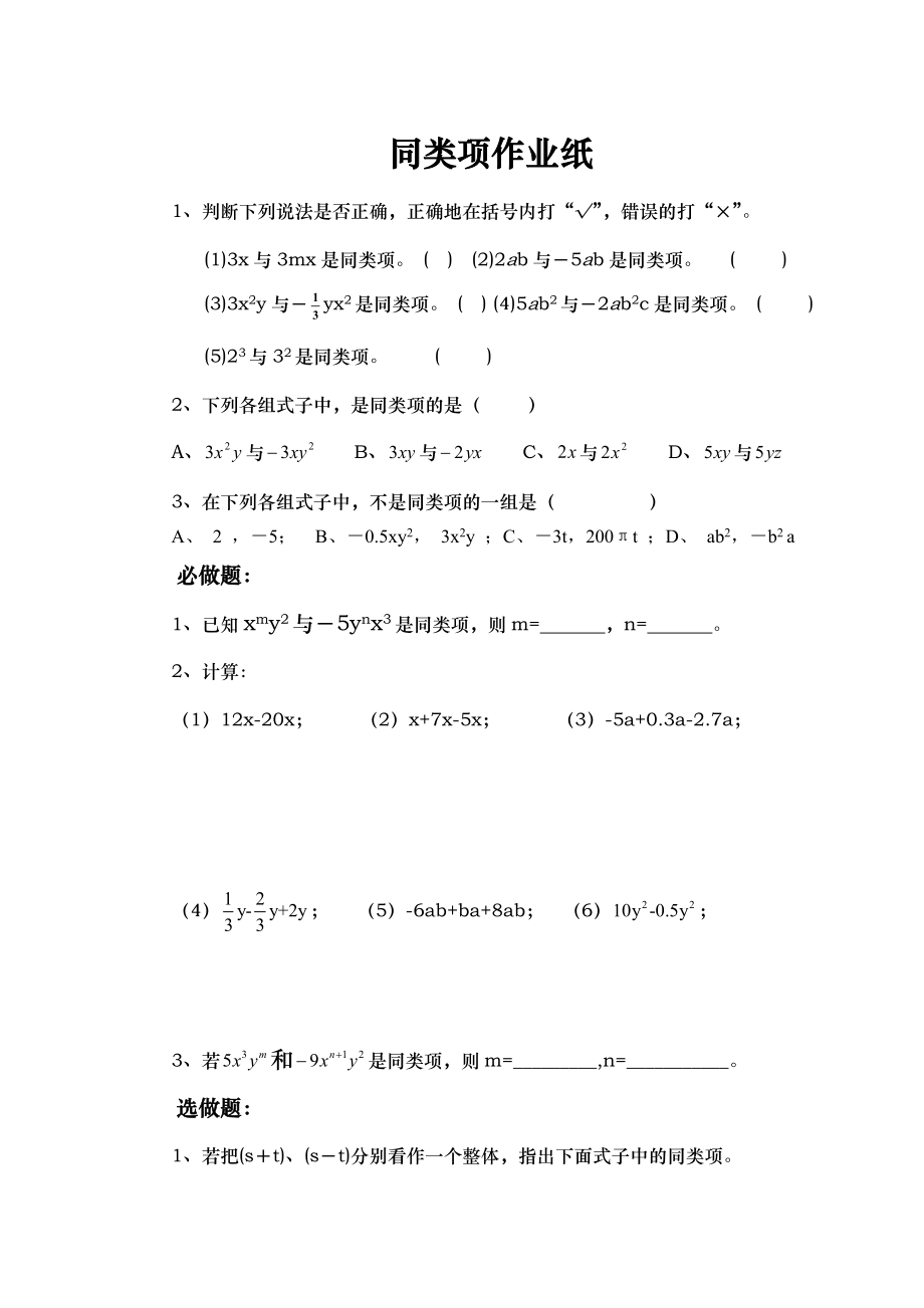 同类项作业纸_第1页