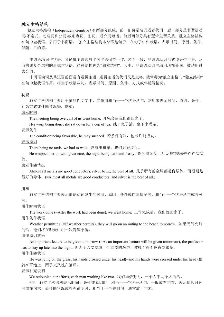 英语专业四级考试语法汇总_第1页