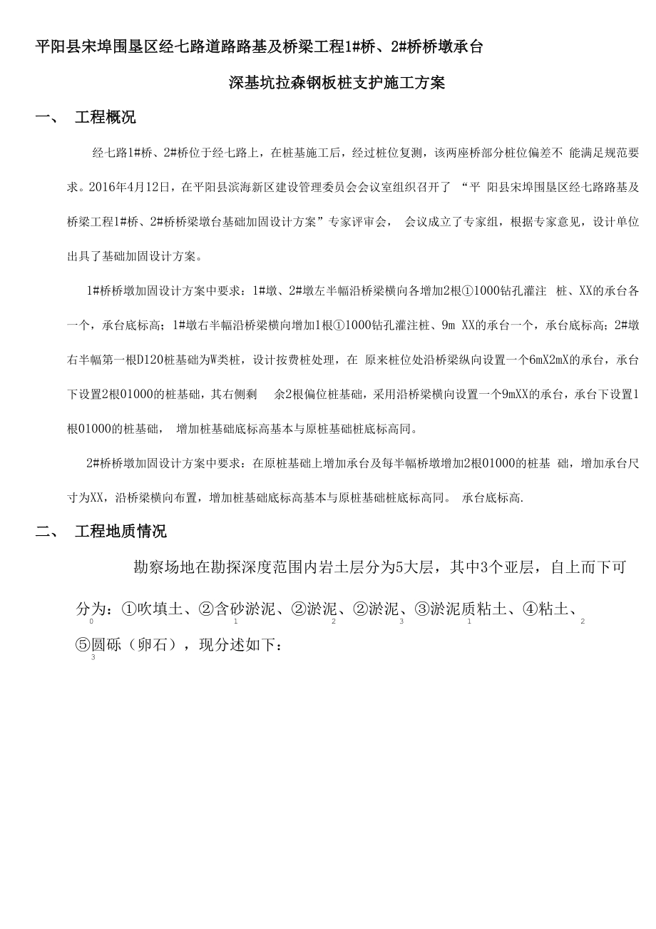 深基坑拉森钢板桩支护方案_第1页