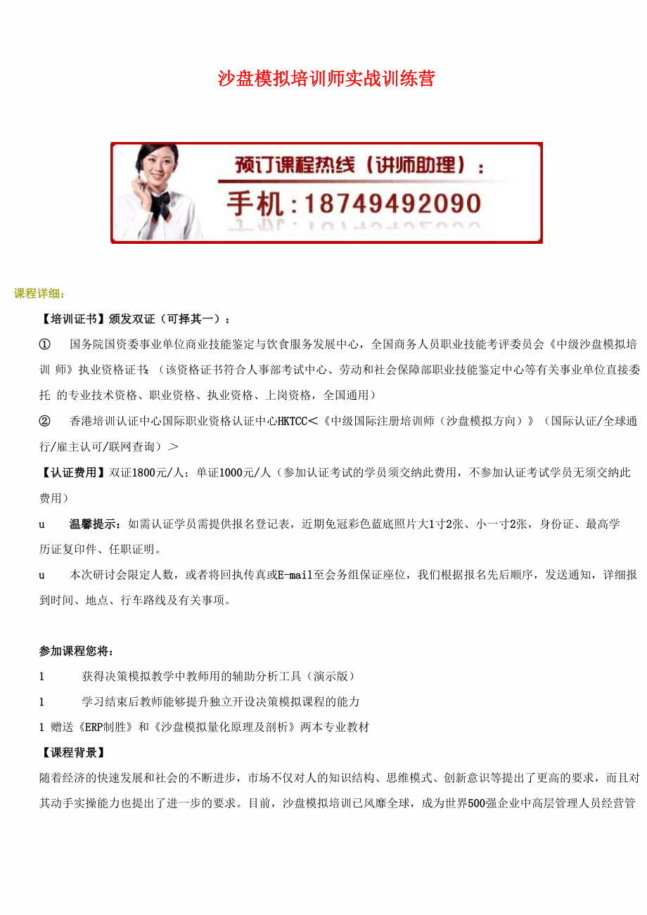 沙盘模拟培训师培训_第1页