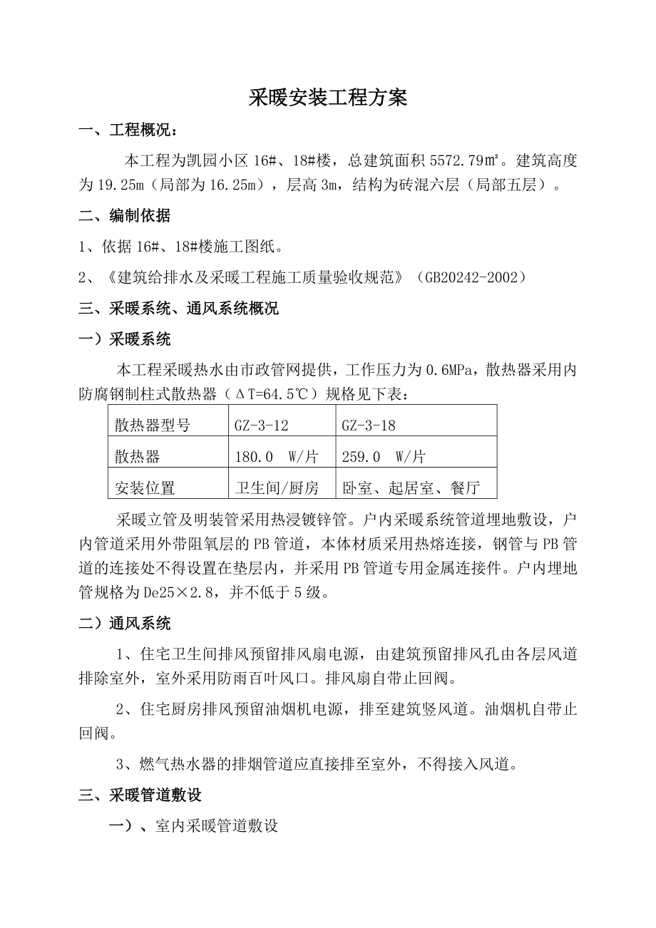 采暖及通风安装工地进程方案(已改)_第1页