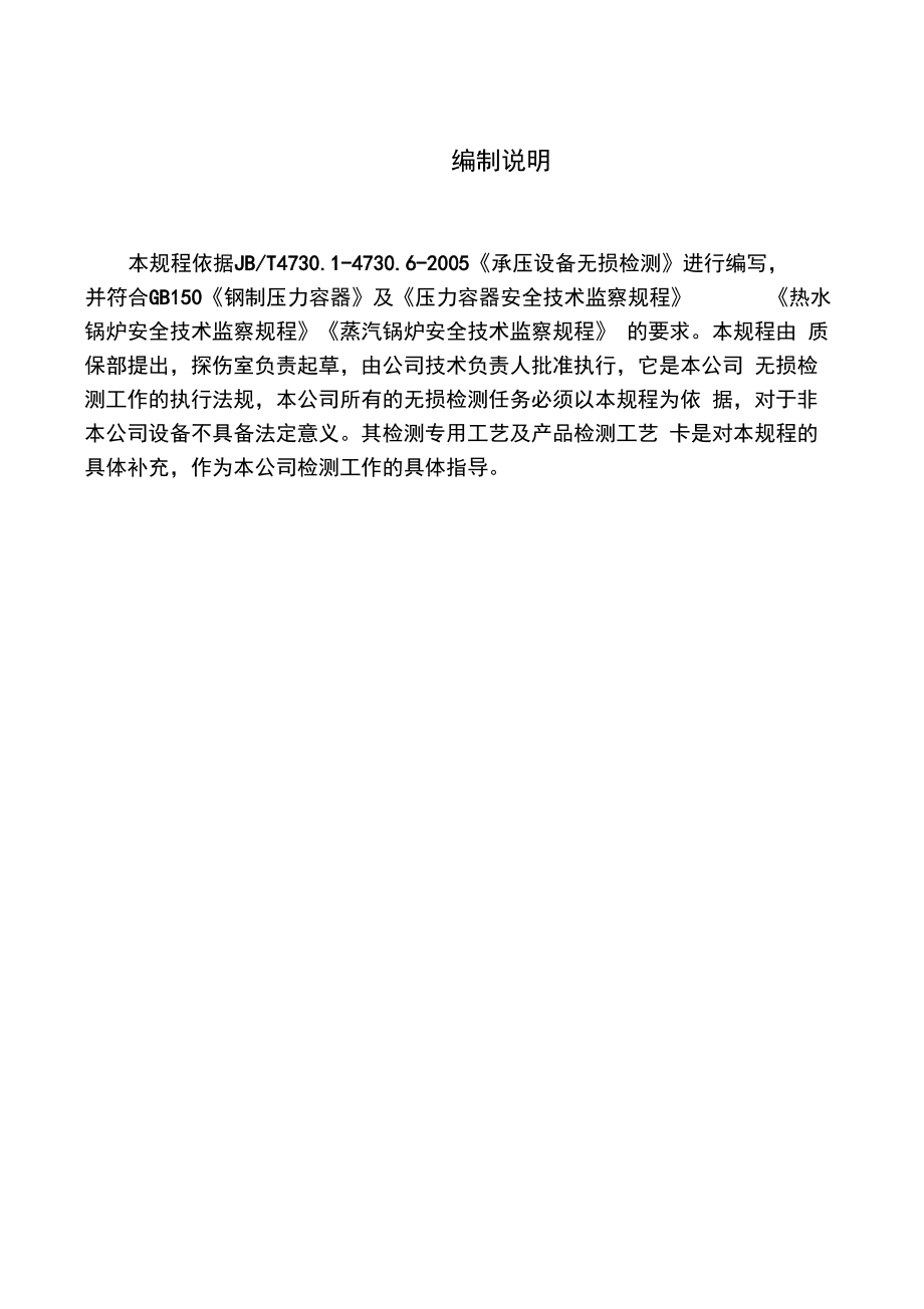 无损检测工艺规程_第1页