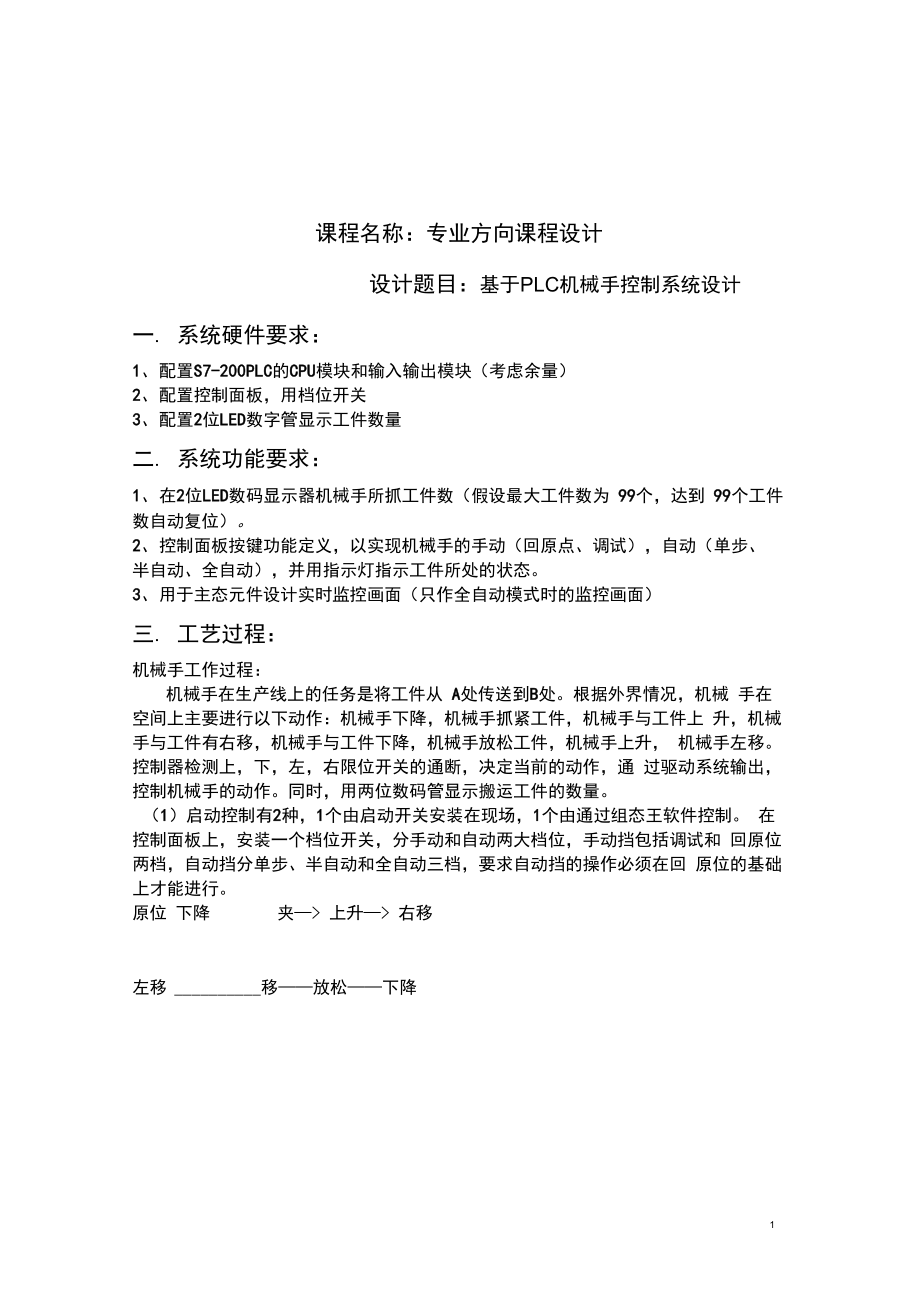 机械手控制系统设计要点_第1页