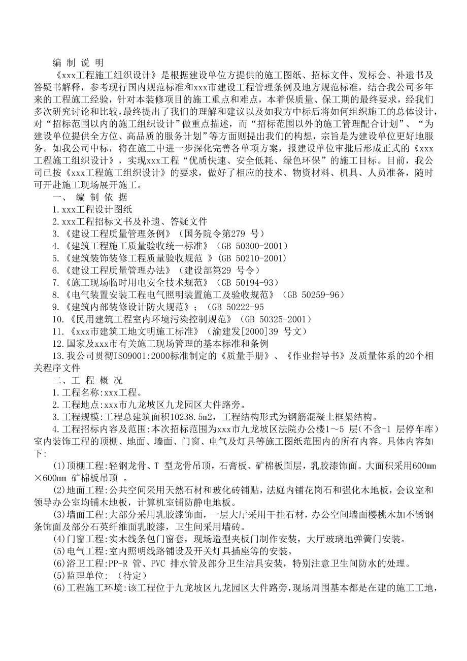单位办公楼施工组织设计方案_第1页