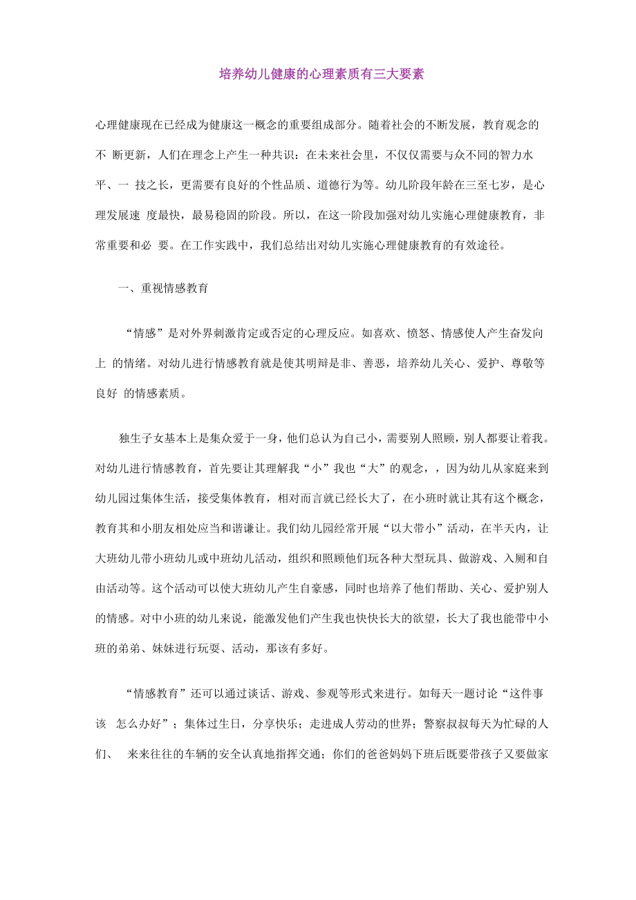 幼儿心理素质三大要素_第1页