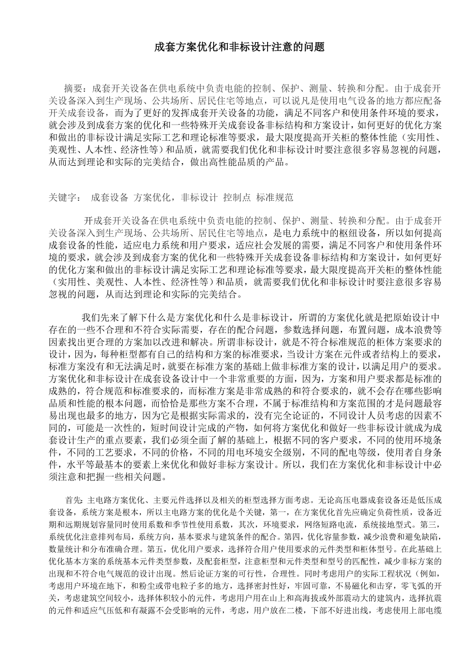 成套方案优化和非标设计_第1页