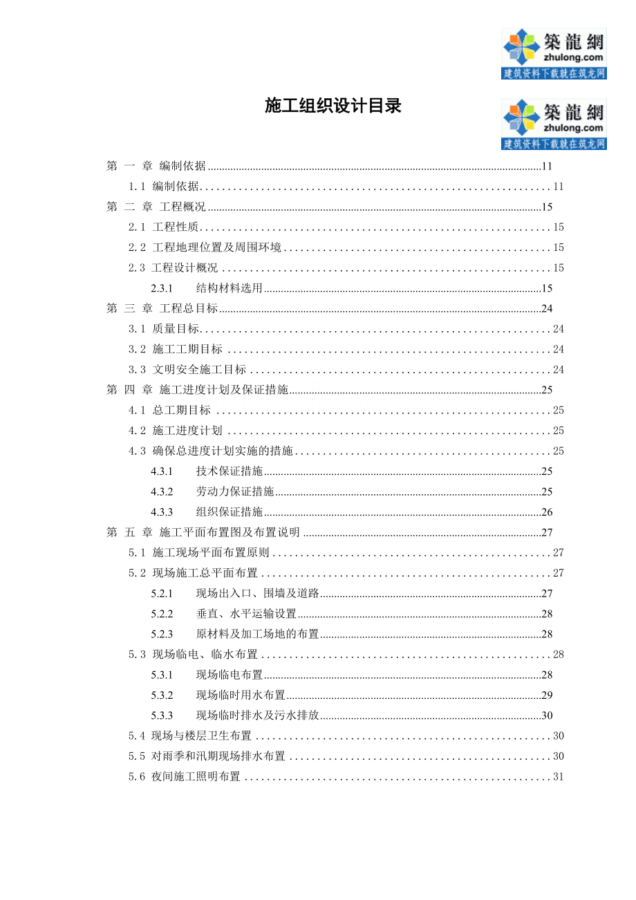 教学楼工程施工主体结构施工方案_第1页
