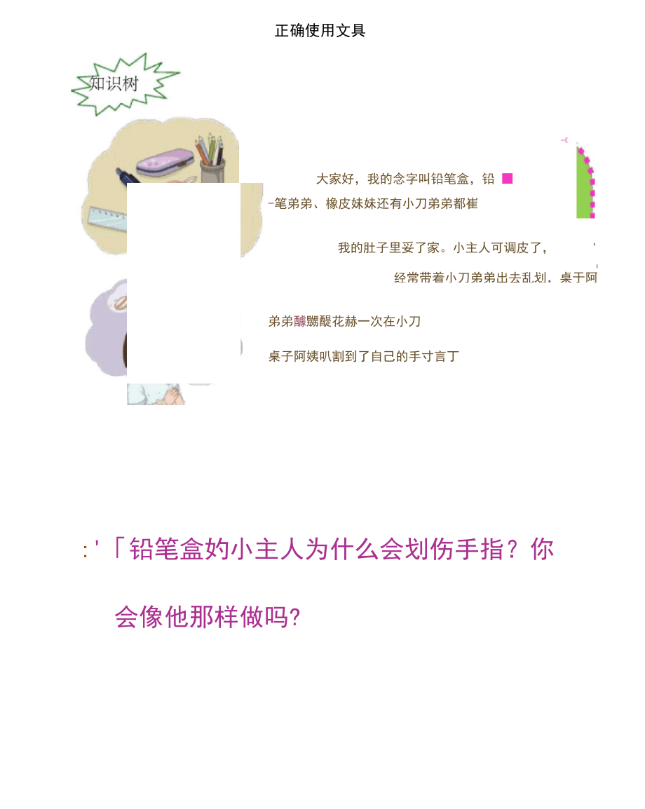正确使用文具_第1页