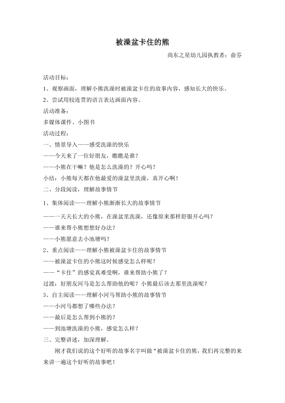 被澡盆卡住的熊中班_第1页