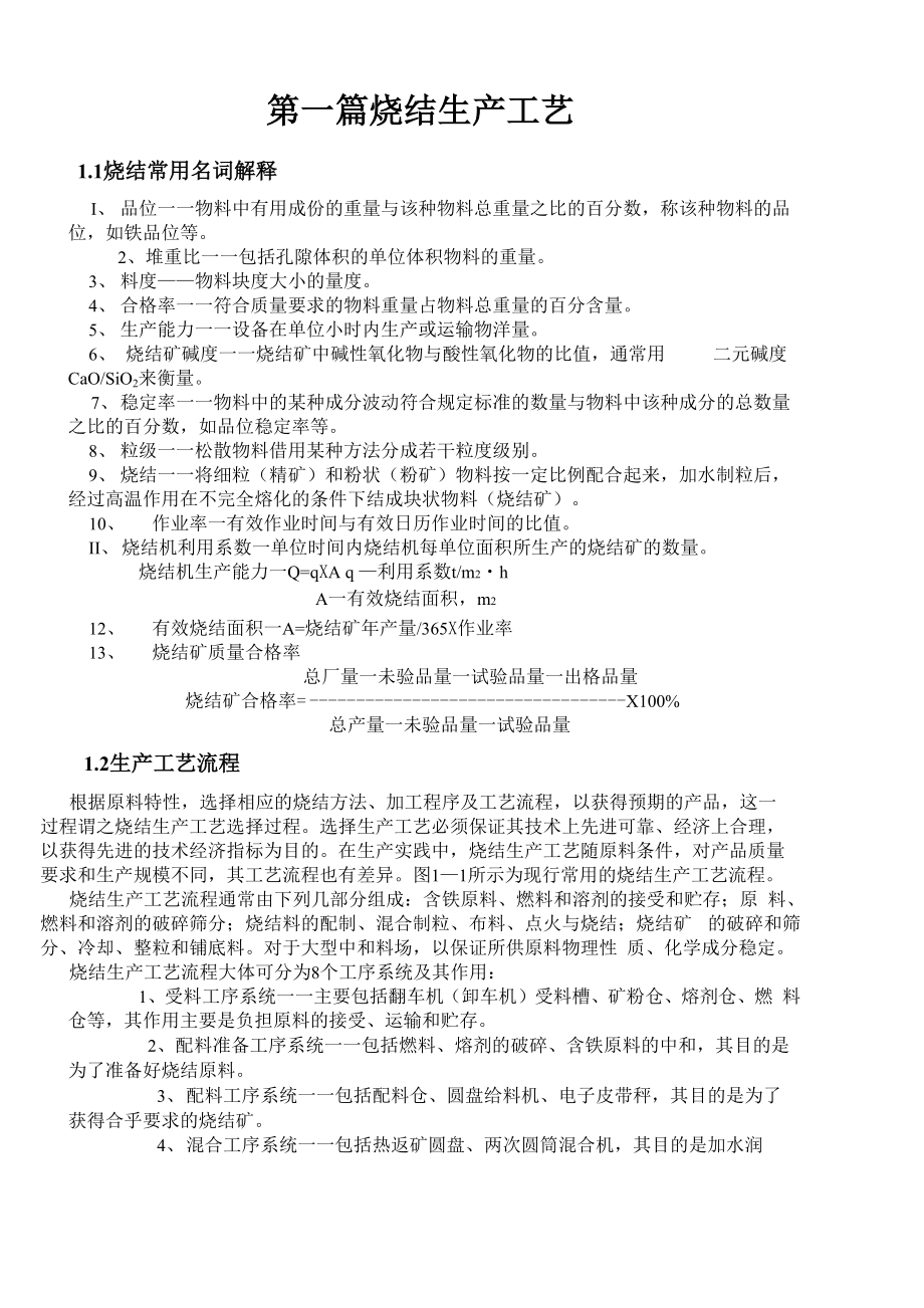 烧结生产工艺完全版本word资料28页_第1页