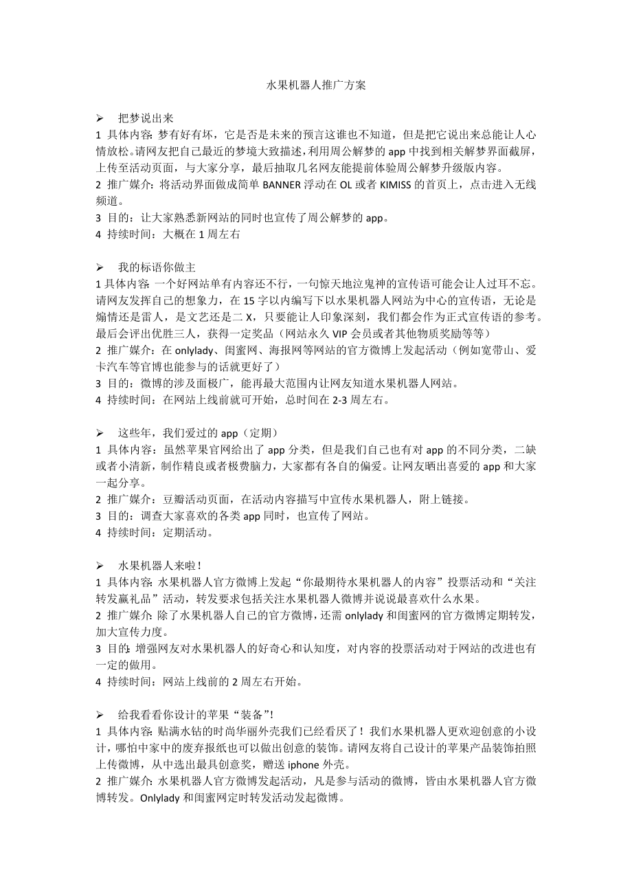 水果机器人推广方案_第1页