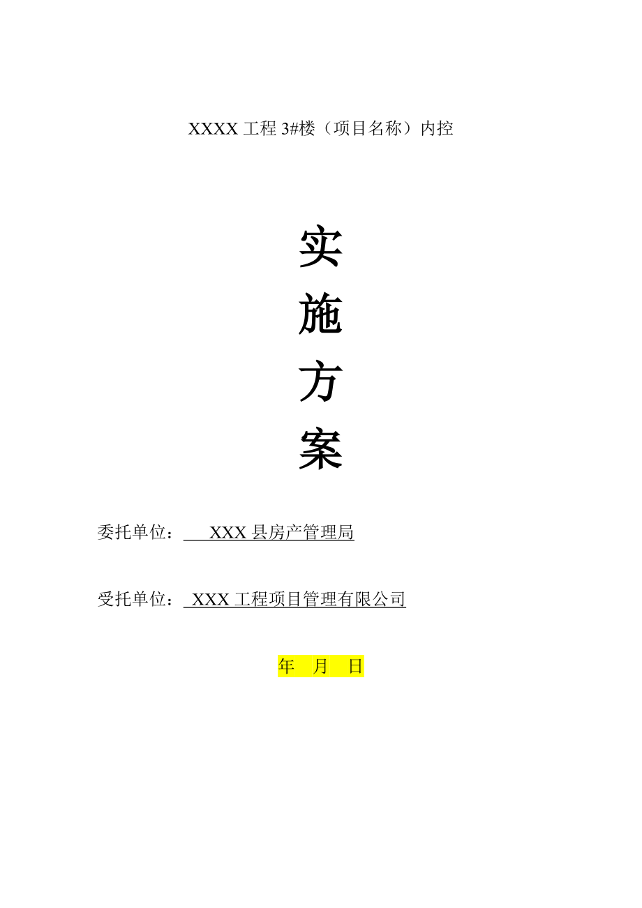 XX工程审计实施方案_第1页