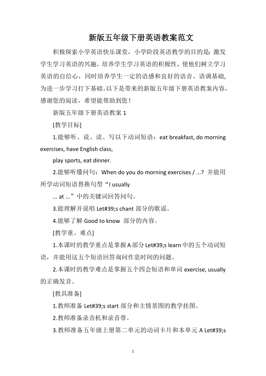 新版五年级下册英语教案范文_第1页