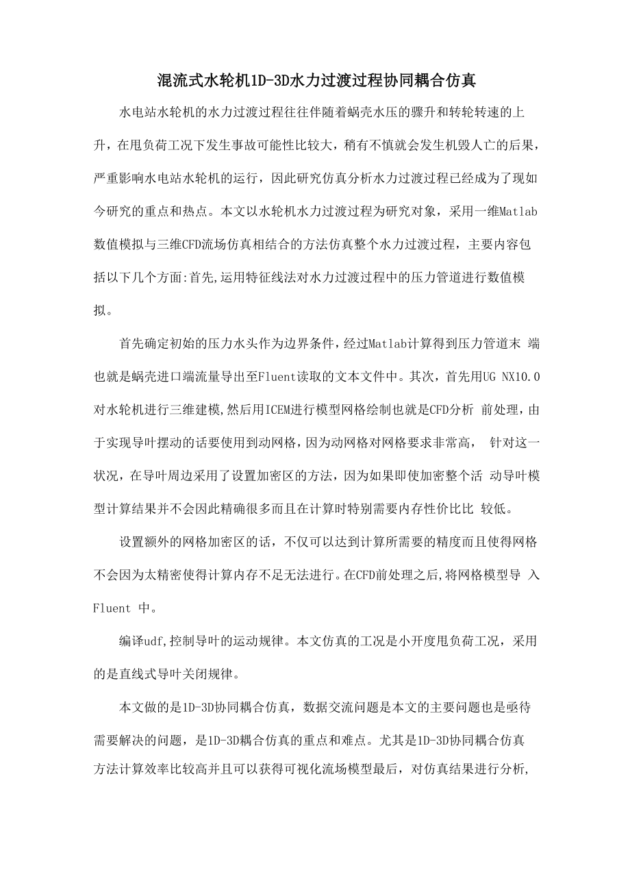 混流式水轮机1D_第1页
