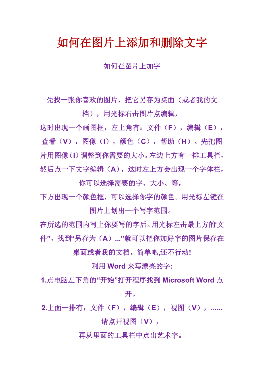 如何在图片上添加和删除文字_第1页