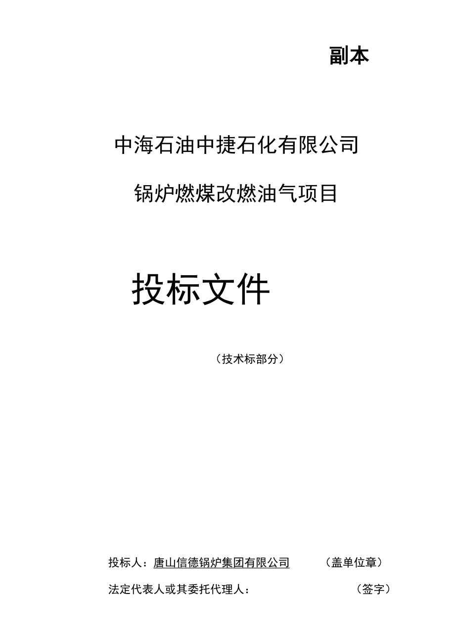 燃煤锅炉改燃气锅炉技术方案_第1页