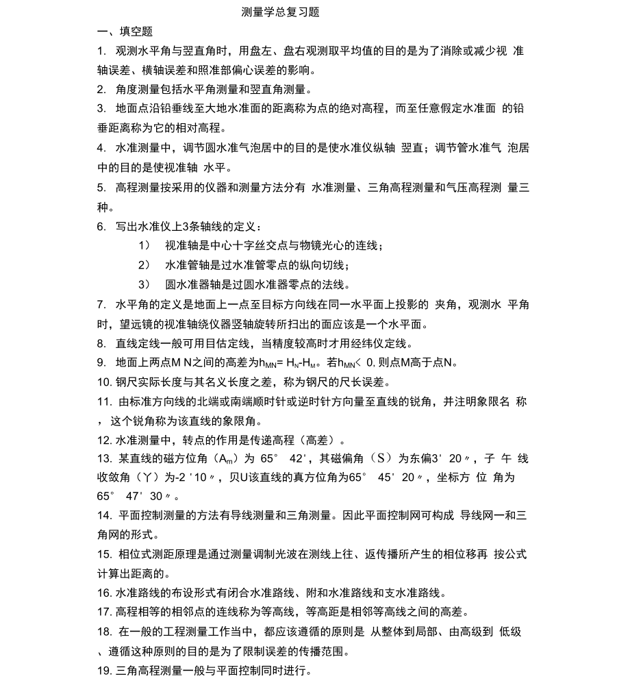 测量学答案_第1页