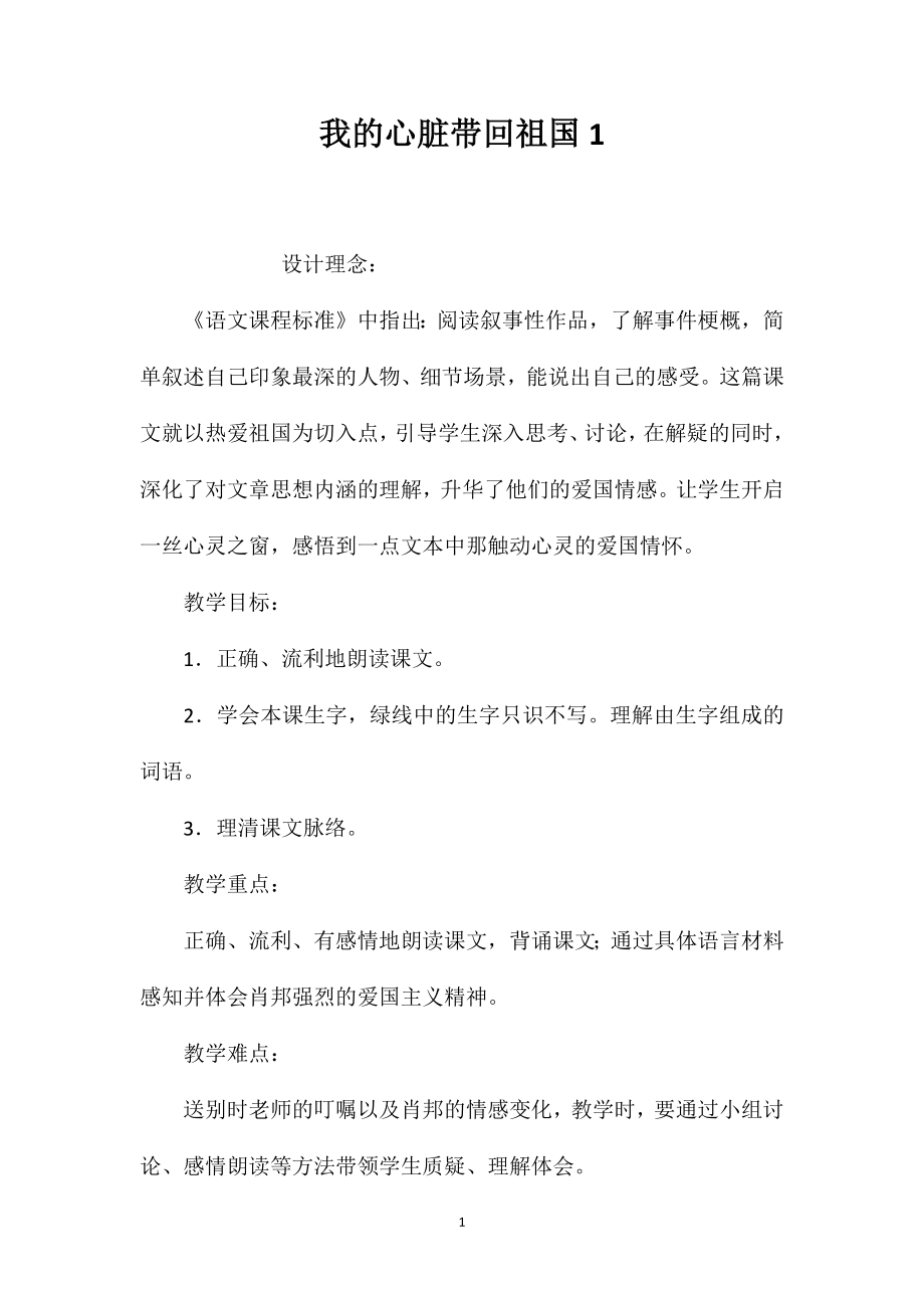 我的心脏带回祖国1_第1页