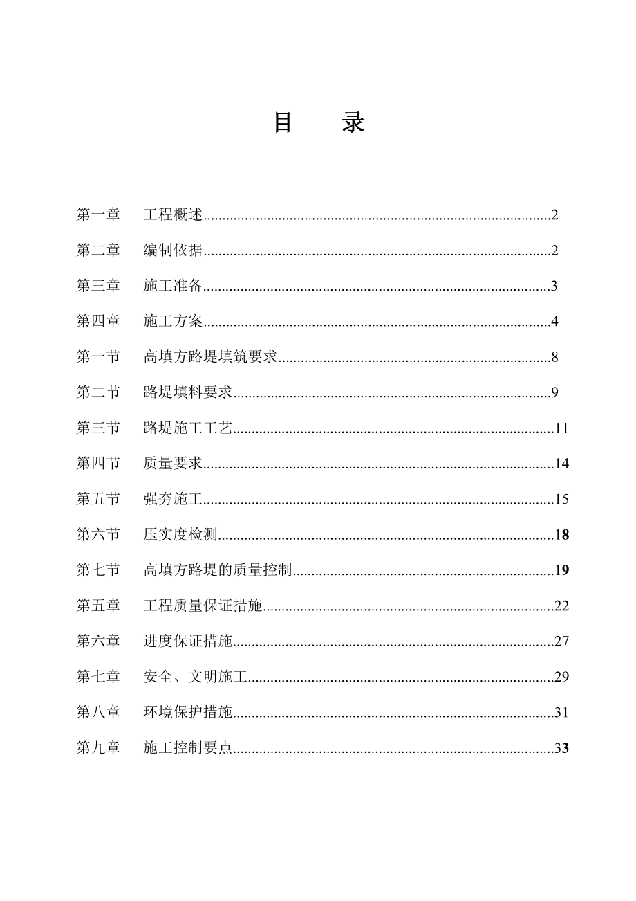 黔恩高速公路高填方路基专项施工方案_第1页