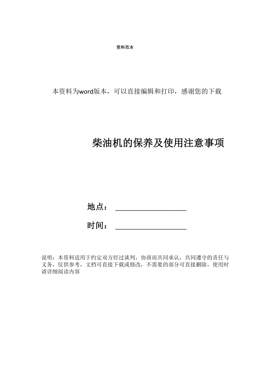 柴油机的保养及使用注意事项_第1页