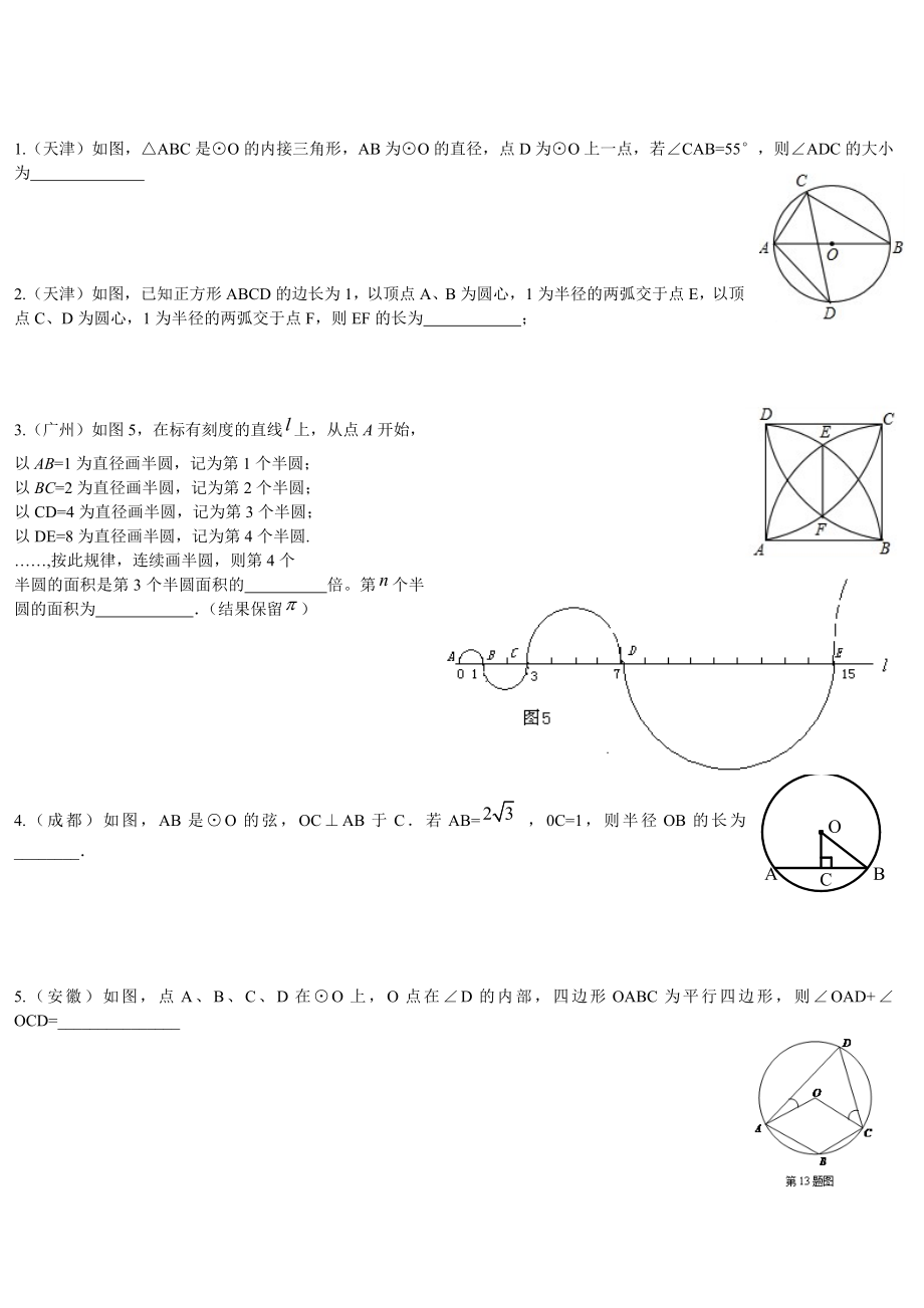 圆2012中考填空题_第1页