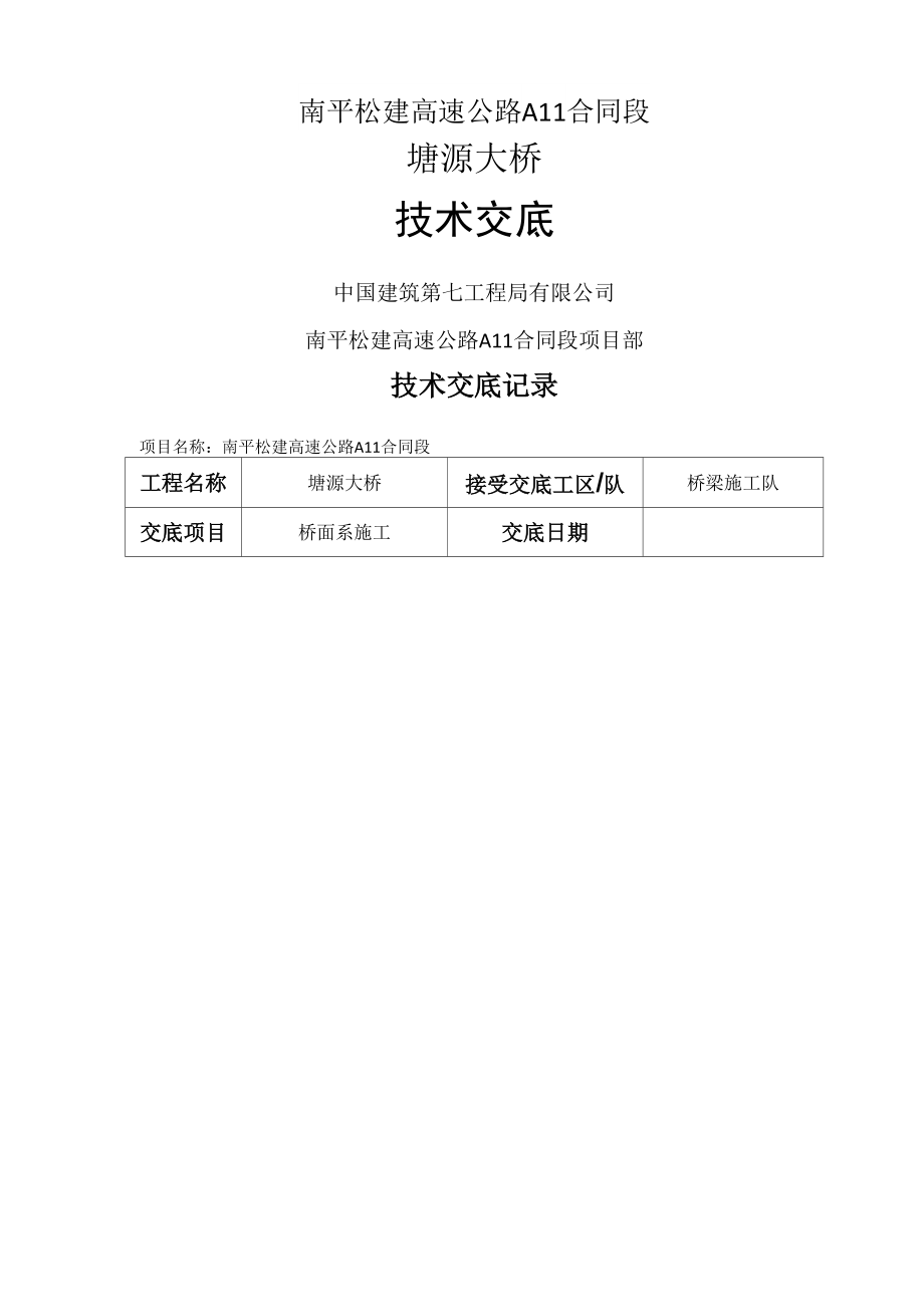 桥面系技术交底_第1页