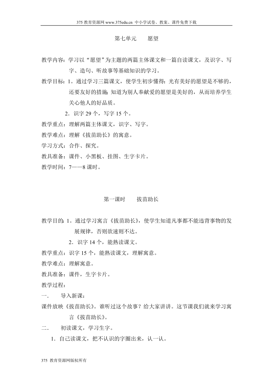 小学一年级下册_第1页