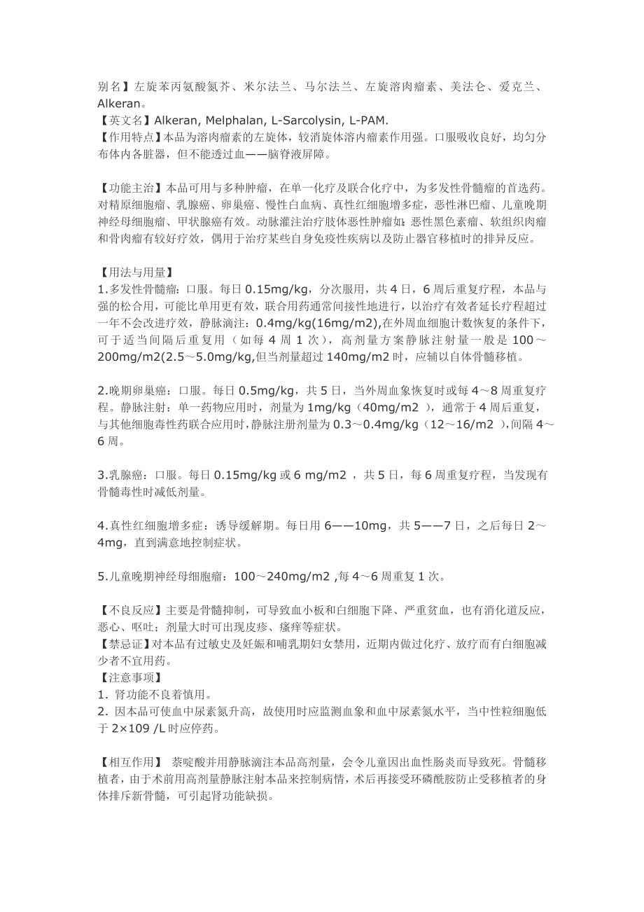 多发性骨髓瘤的多重用药方案_第1页