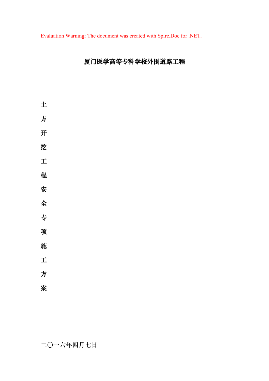 土方开挖工程安全专项施工方案培训讲义gphh_第1页