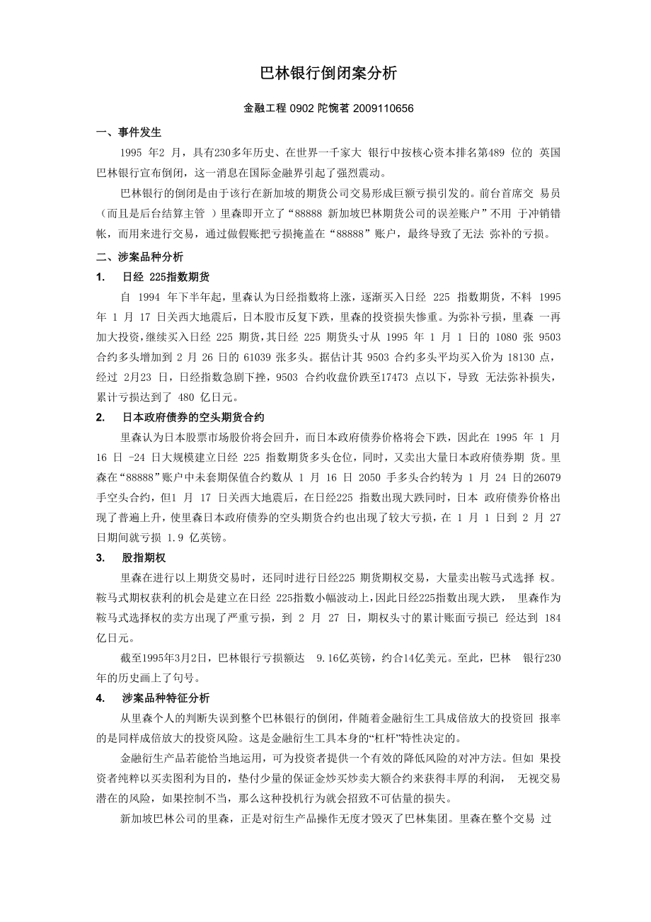 巴林银行倒闭案例分析_第1页