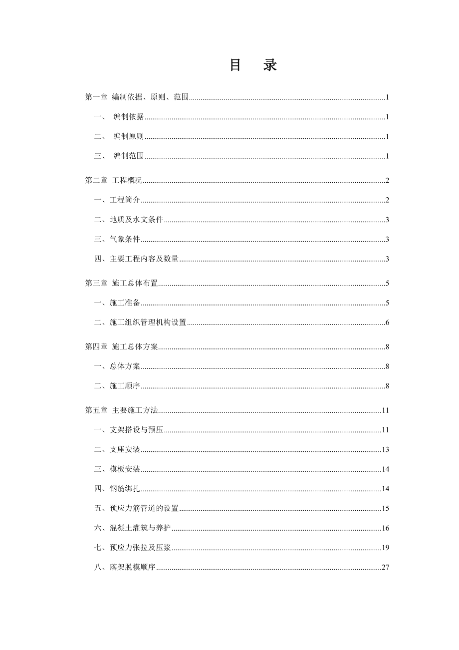 安亭北高架站站台施工方案_第1页